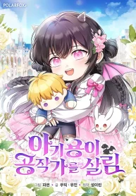 Le bébé dragon sauve le duché (FR) Cover Image