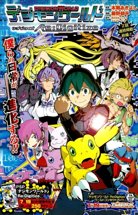 Digimon World Re Digitize Encode (FR) Cover Image