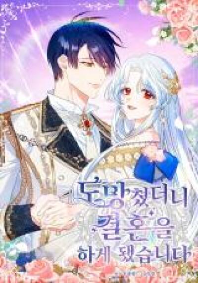 I Ran Away and Got Married (FR) Cover Image