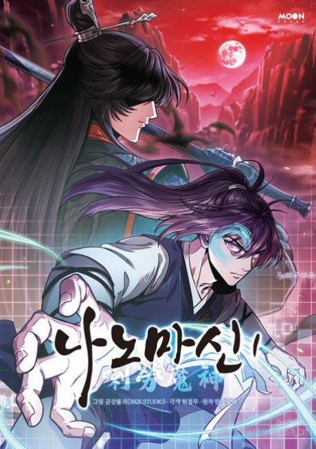 Nano Machine (FR) Cover Image