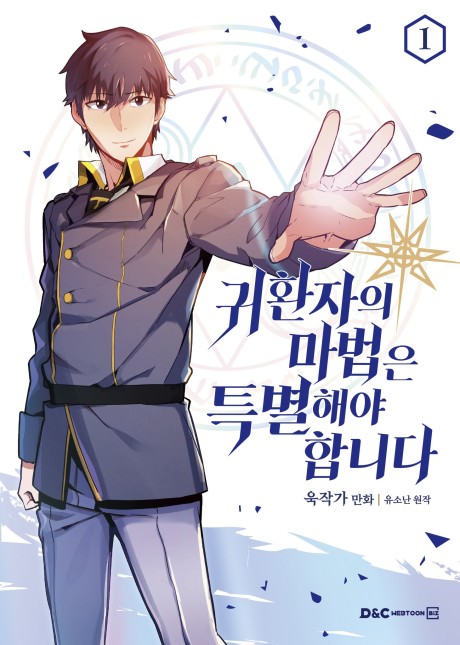 A Returner’s Magic Should Be Special (FR) Cover Image