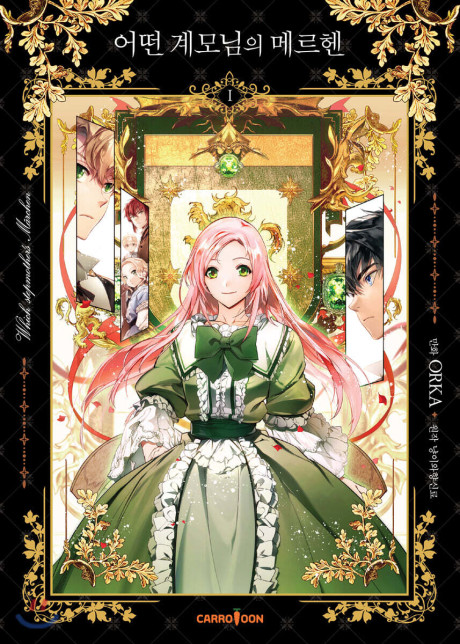 A Stepmother’s Marchen (AR) Cover Image