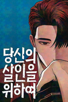 For your murder (AR) Cover Image