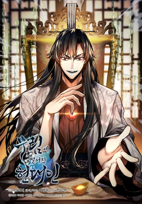 A Modern Man Who Got Transmigrated Into the Murim World (AR) Cover Image