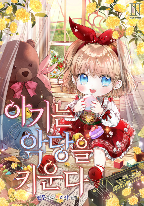Le bébé qui élève un démon (FR) Cover Image