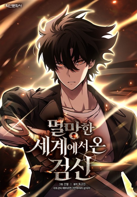 The Sword God From the Destroyed World (FR) Cover Image