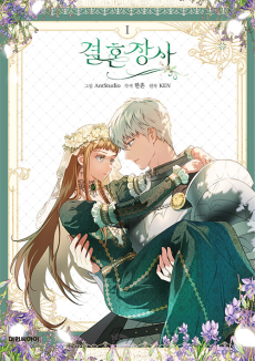 Mariage de Convenance II Une Chanson Inoubliable (FR) Cover Image