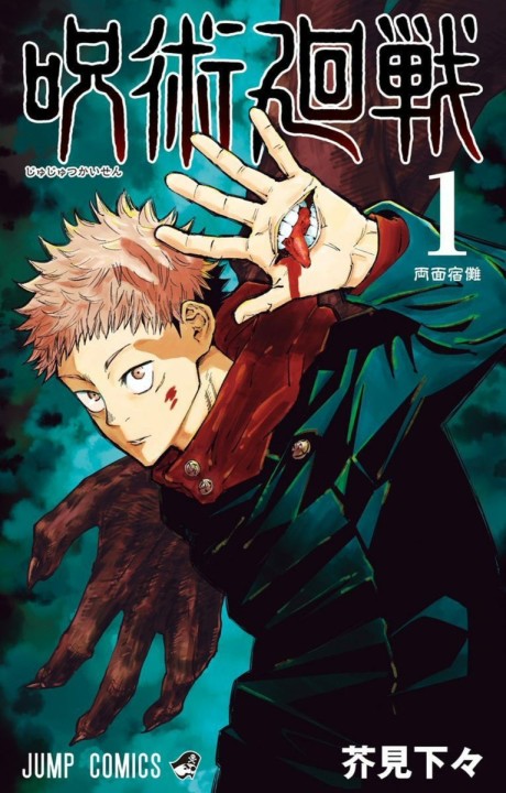 Jujutsu Kaisen (DE) Cover Image